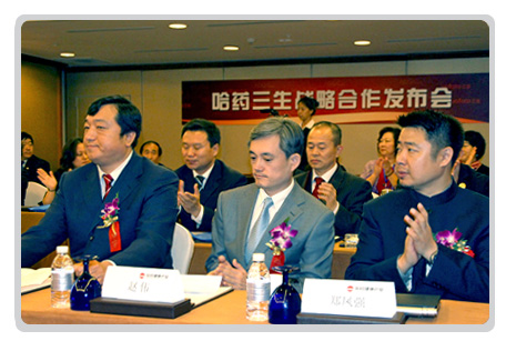 哈药、三生战略合作发布会今天于上海举行